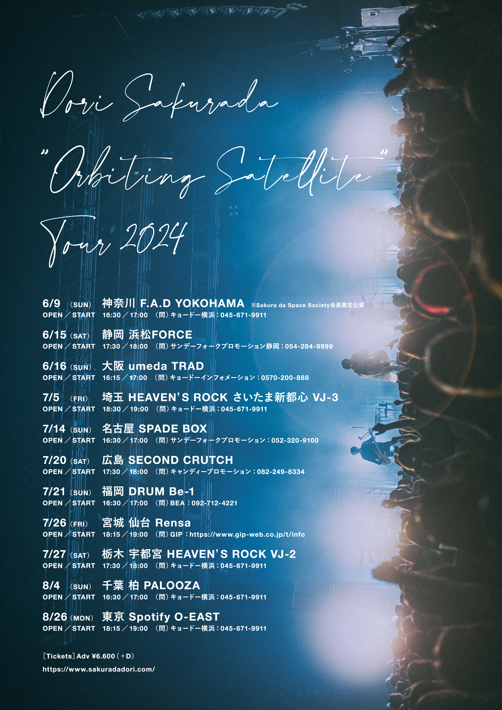 Dori Sakurada “Orbiting Satellite” Tour 2024 プレイガイド先行受付&チケット一般発売日決定！
