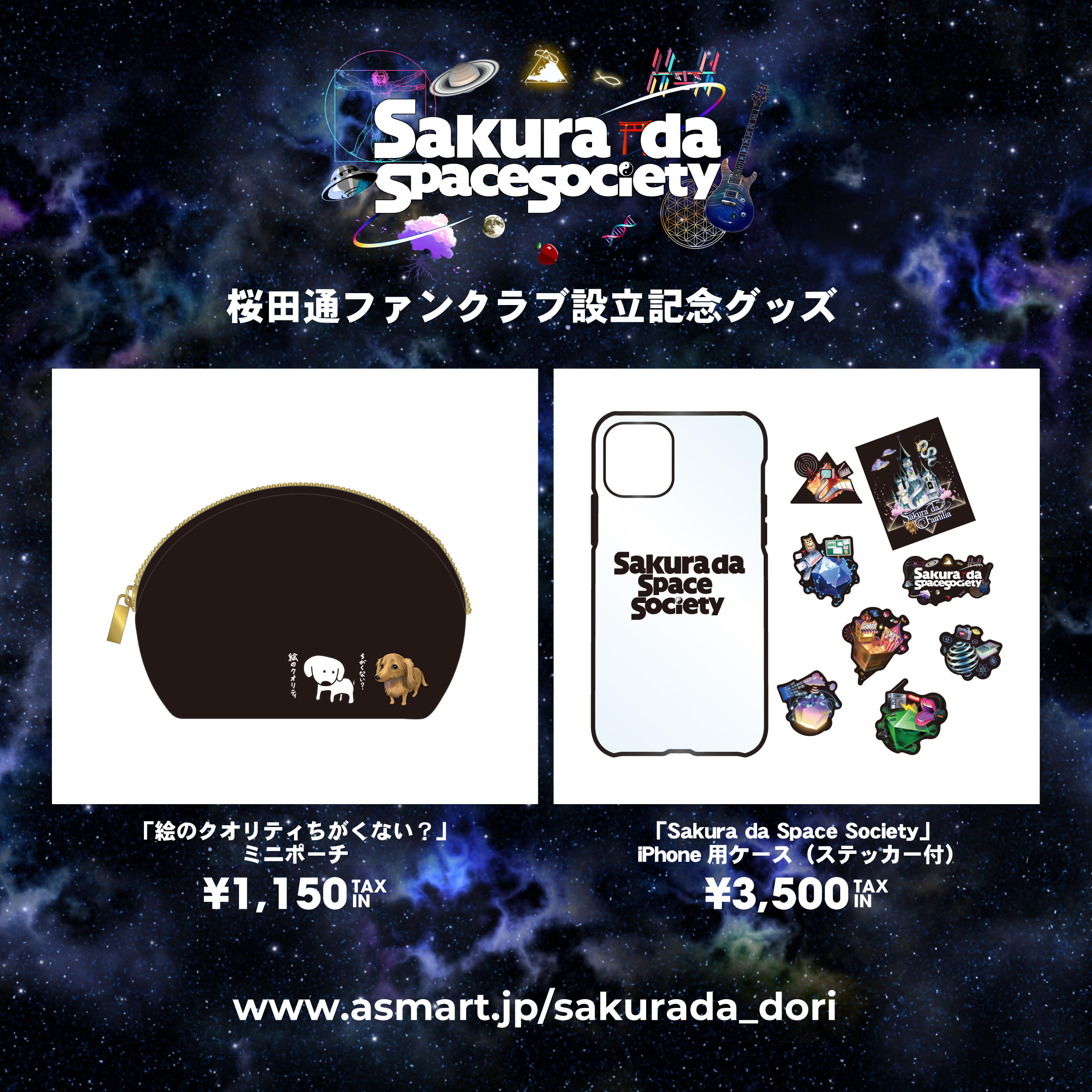 桜田通プロデュース・ファンクラブ設立記念グッズ発売中‼︎