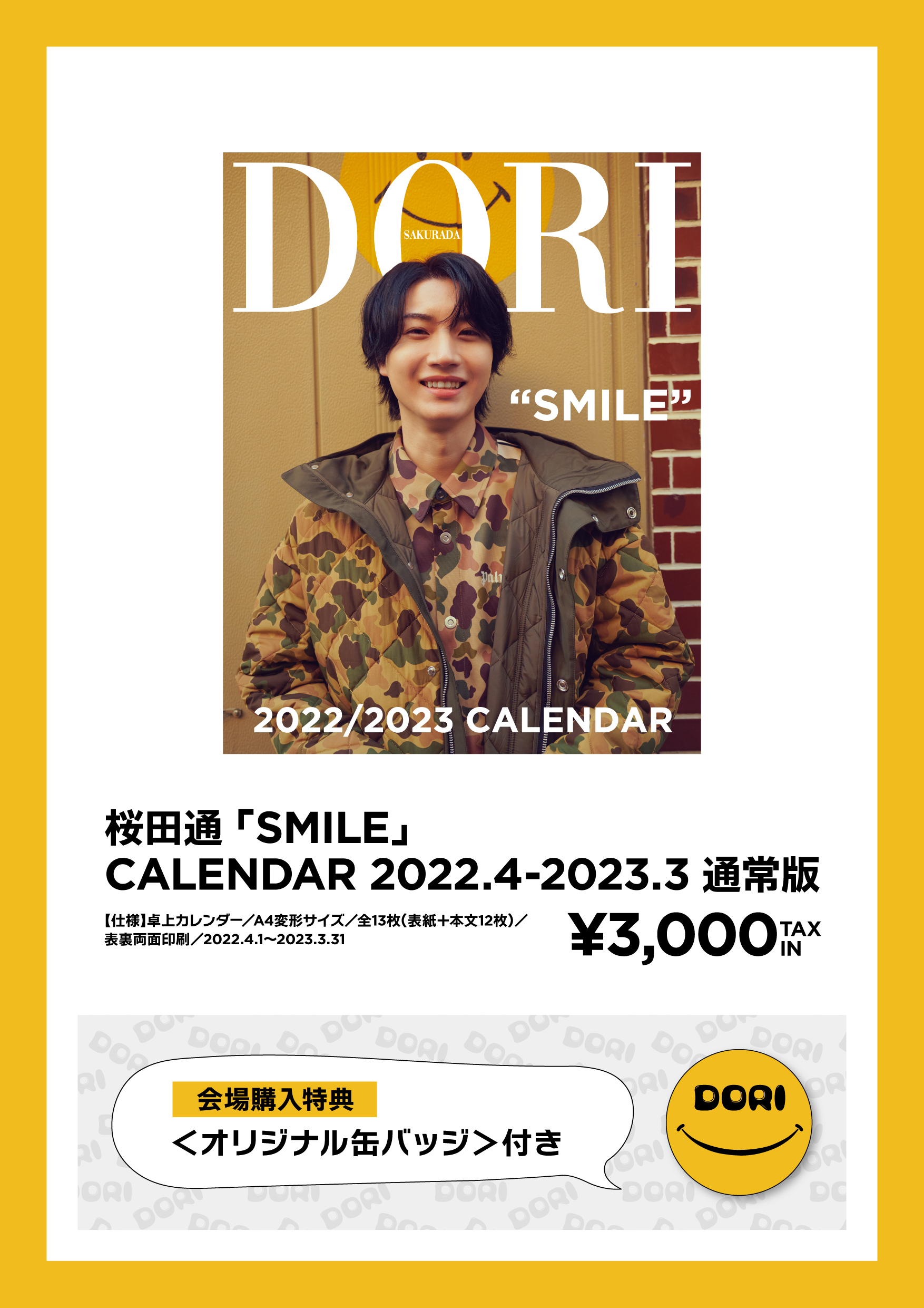 「Dori Sakurada ZEPP TOUR 2022 Anniversary to the next level」名古屋・大阪公演会場販売のお知らせ＆カレンダー『桜田通「SMILE」CALENDAR 2022.4 - 2023.3 通常版』会場販売決定！