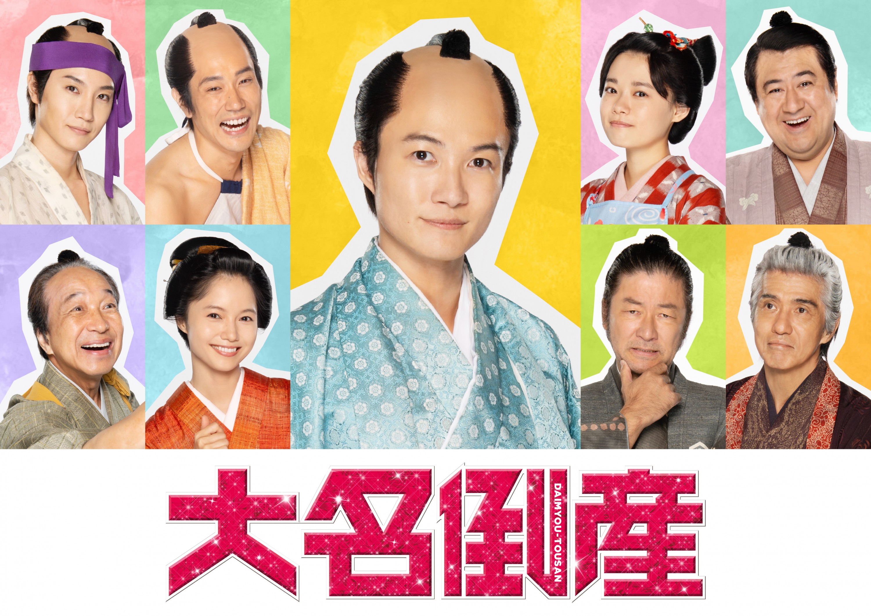 映画『大名倒産』に出演決定!!