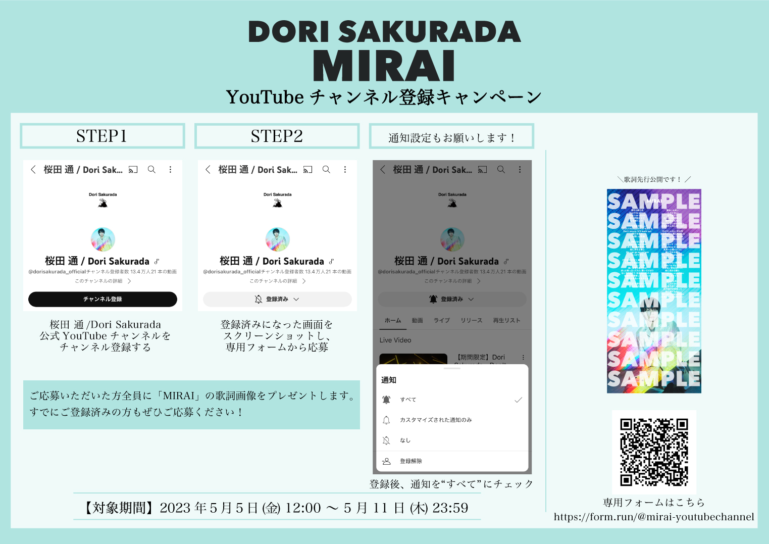 デビューシングル「MIRAI」リリースを記念して、YouTubeチャンネル登録キャンペーン開催！