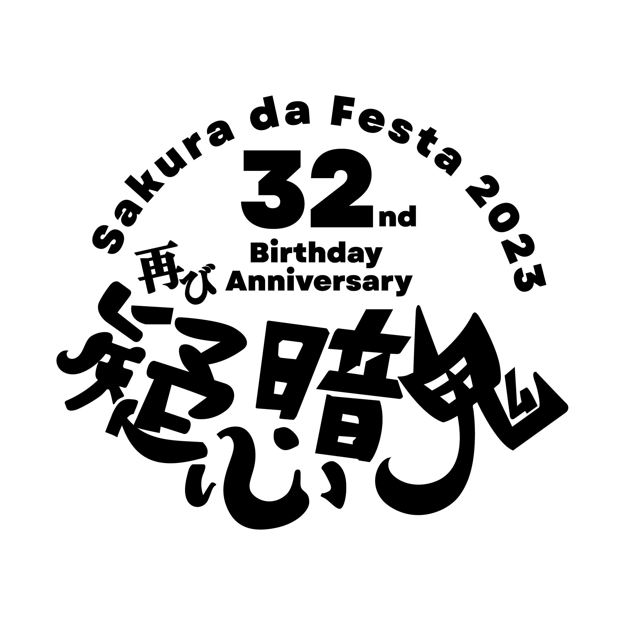 桜田通 32nd Birthday記念イベント「Sakura da Festa 2023 32nd birthday anniversary 〜再び疑心暗鬼〜」のキービジュアル公開！

