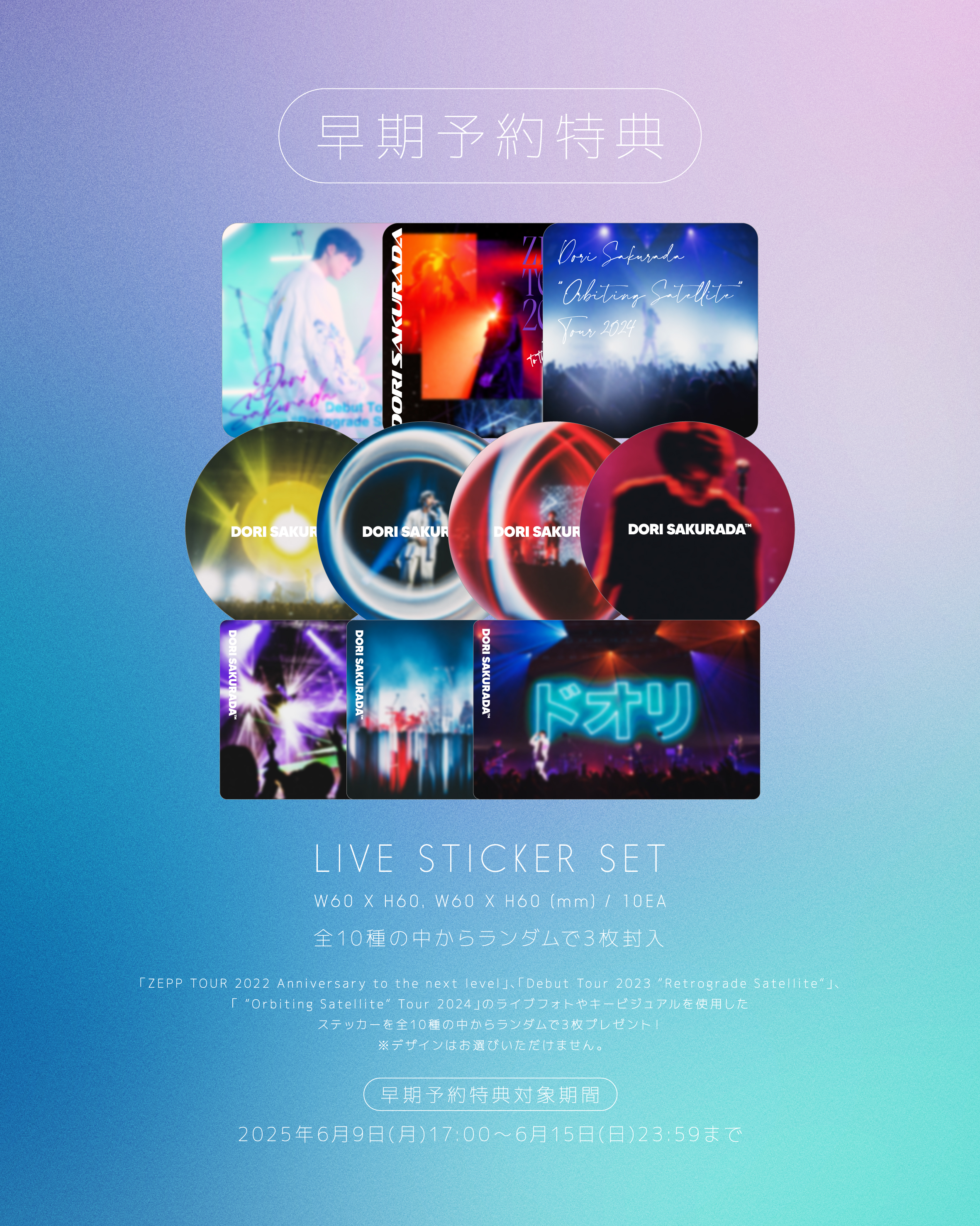 KiT Video「 Dori Sakurada Debut Tour 2023 “Retrograde Satellite”＋ZEPP TOUR 2022 Anniversary to the next level」発売決定！