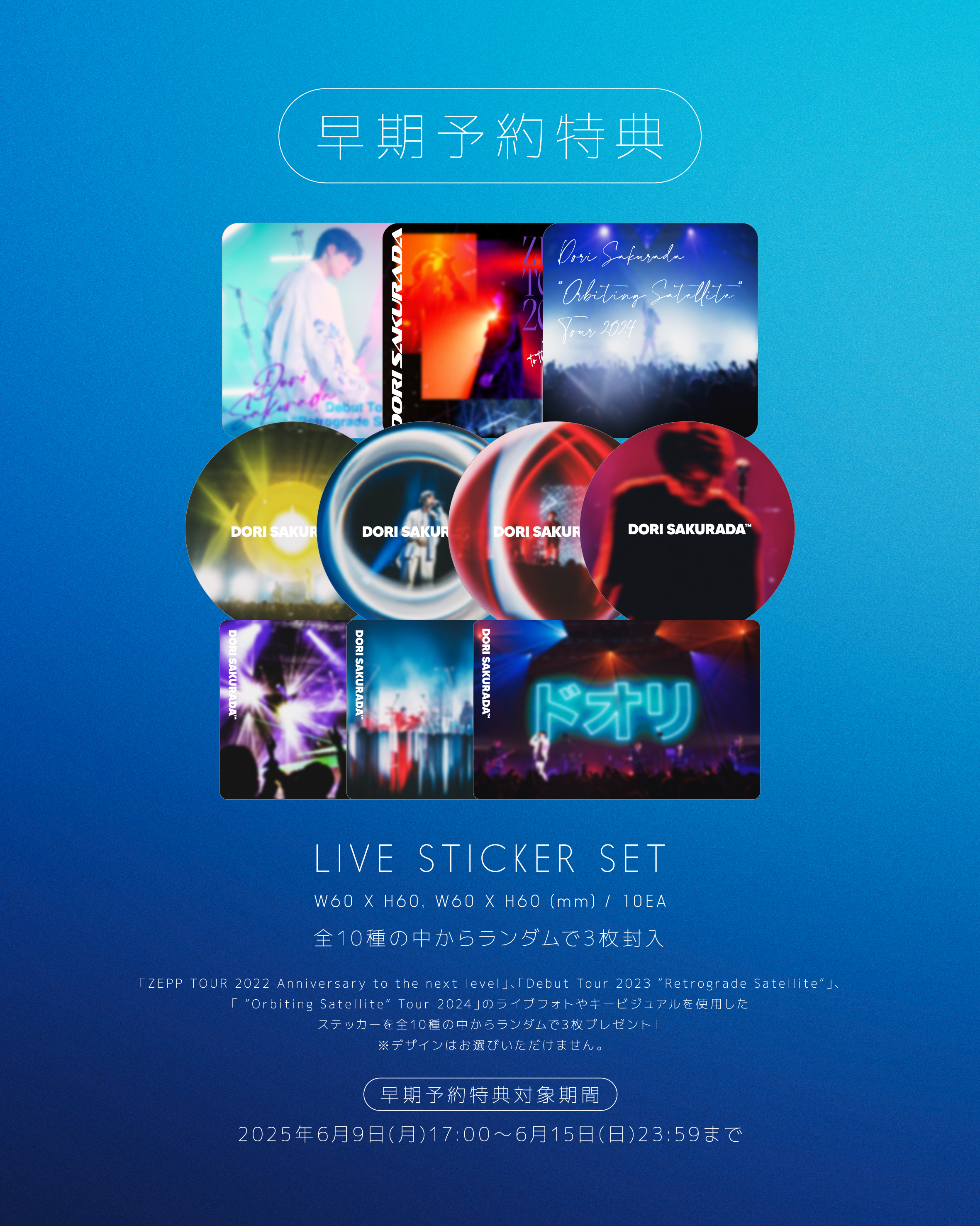 KiT Video「Dori Sakurada “Orbiting Satellite” Tour 2024」発売決定！