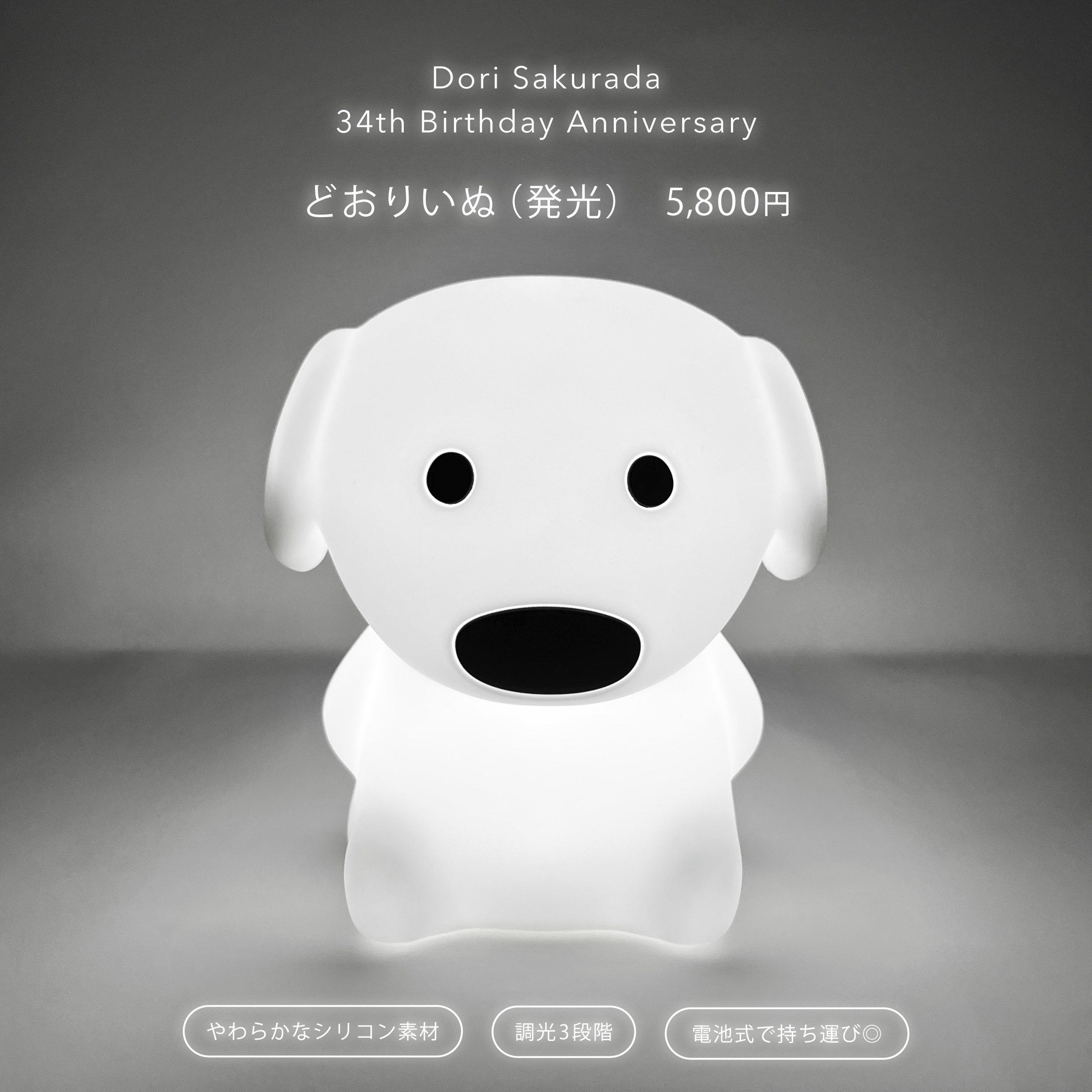 桜田通 34th Birthday Anniversaryグッズ受注販売開始!!