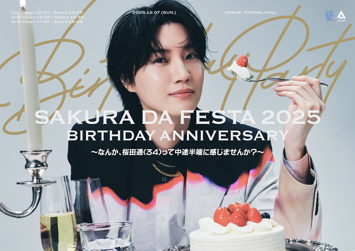 『Sakura da Festa 2025 Birthday Anniversary 〜なんか、桜田通(34)って中途半端に感じませんか？〜』チケット一般発売決定！
