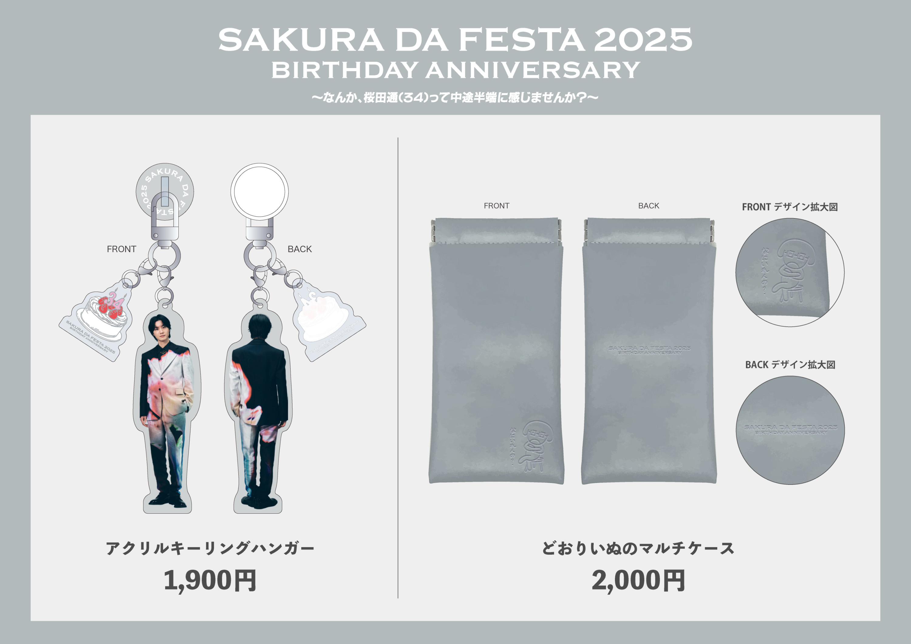 『Sakura da Festa 2025 Birthday Anniversary 〜なんか、桜田通(34)って中途半端に感じませんか？〜』＆『DORI'S SECRET RESTAURANT 2025 at 八芳園』グッズ販売決定‼︎