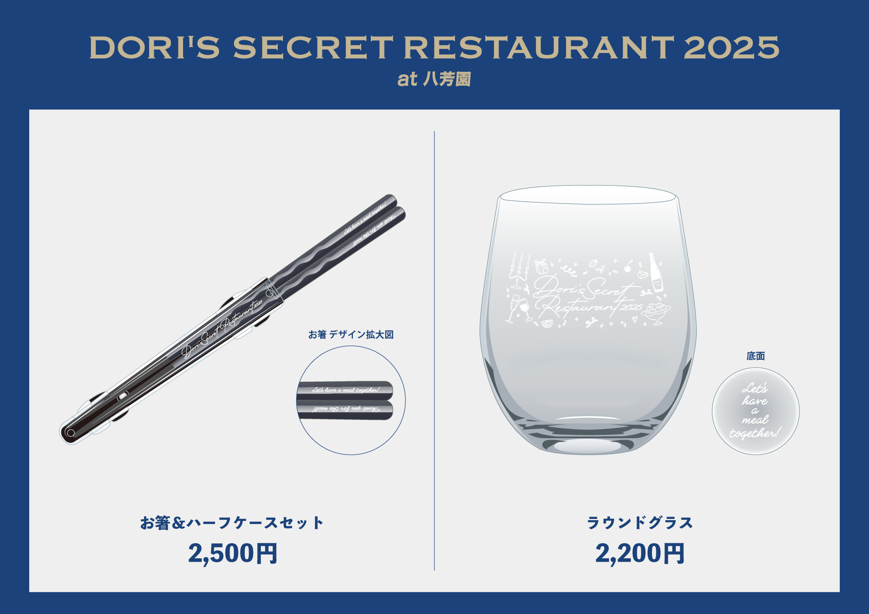 『Sakura da Festa 2025 Birthday Anniversary 〜なんか、桜田通(34)って中途半端に感じませんか？〜』＆『DORI'S SECRET RESTAURANT 2025 at 八芳園』グッズ販売決定‼︎
