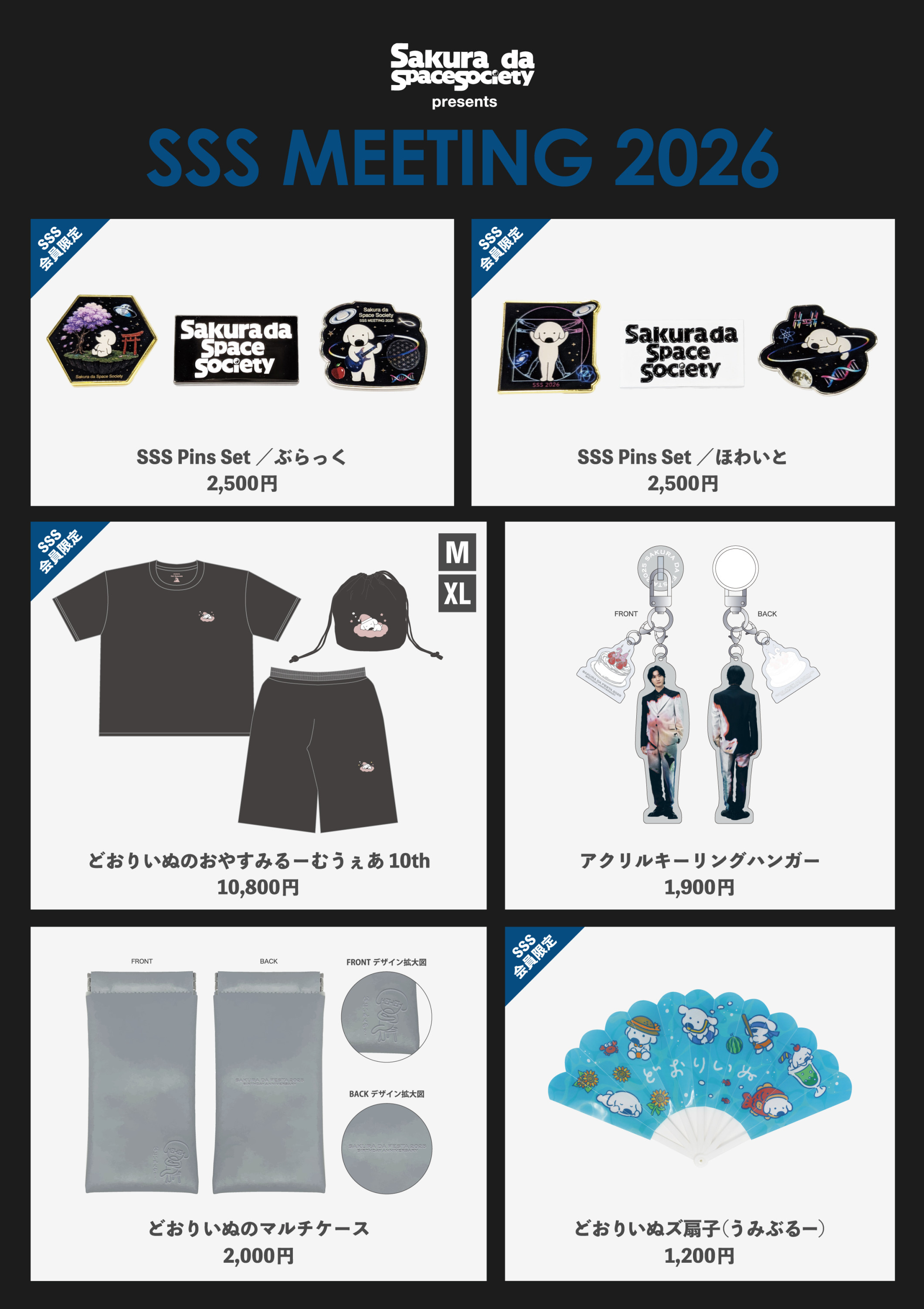 Sakura da Space Society presents『SSS Meeting 2026』イベントグッズ 会場販売決定!!
