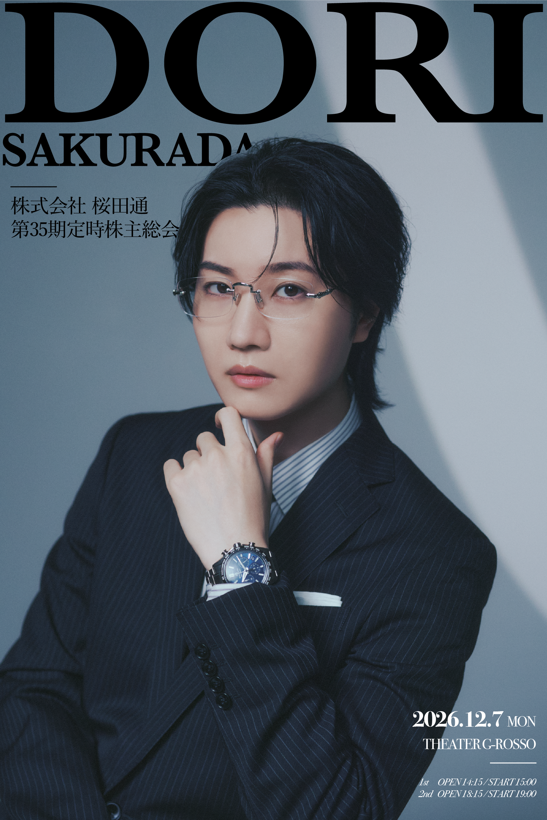 12月7日(月)開催【桜田通 35th Birthday記念イベント『株式会社 桜田通 第35期定時株主総会』】受付期間延長、当落確認・入金期間およびお申込み方法の変更に関するお知らせ
